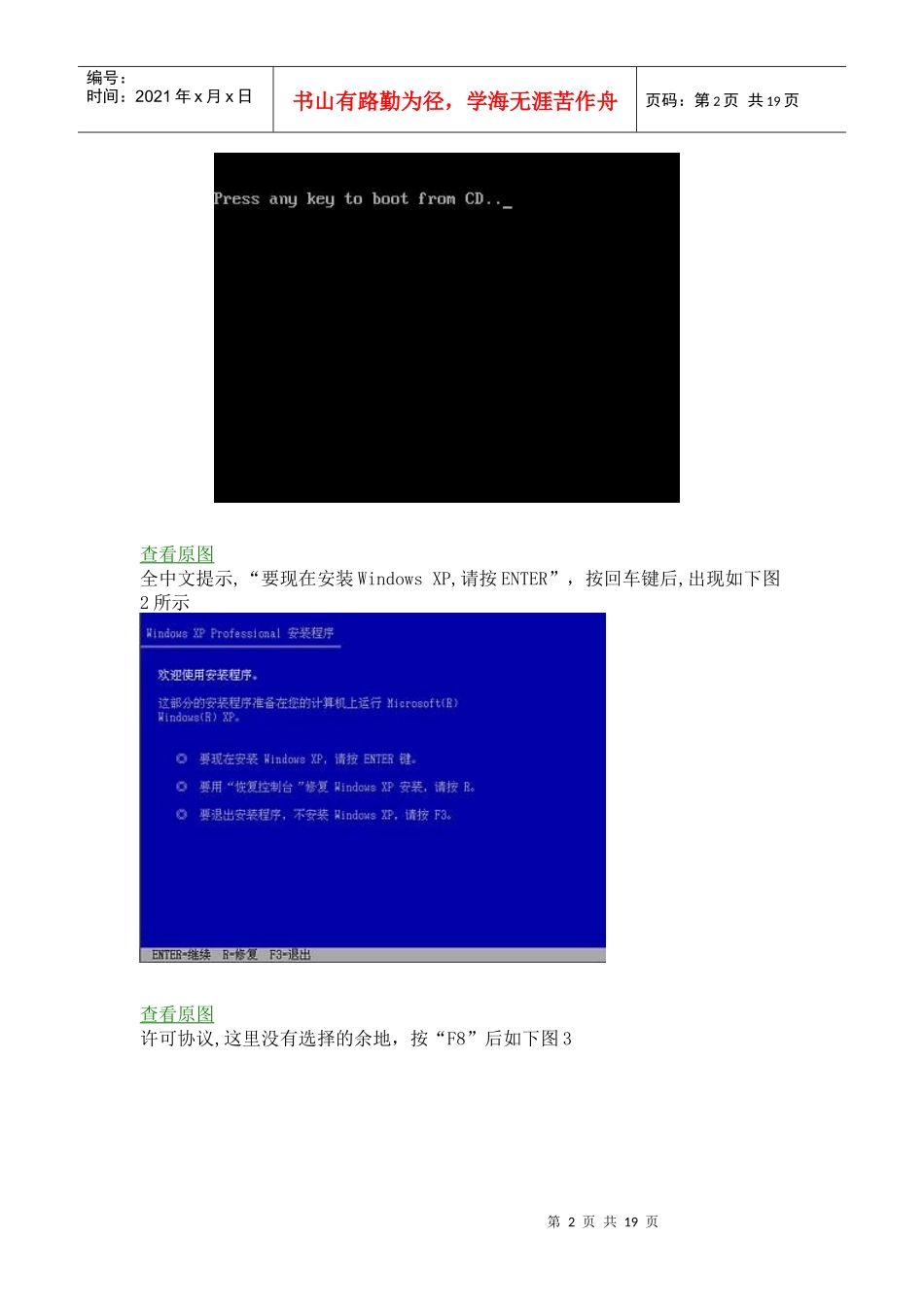 电脑系统重组方法_第2页