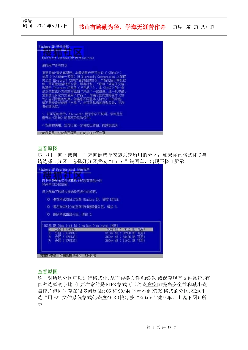 电脑系统重组方法_第3页