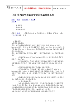 电脑系统重组方法