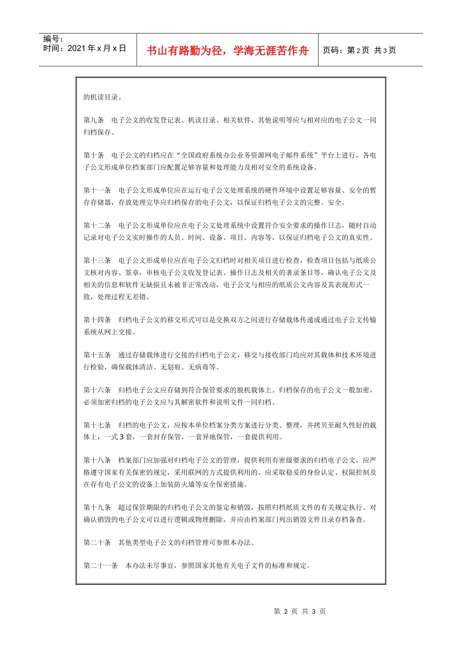 电子公文归档管理办法_第2页