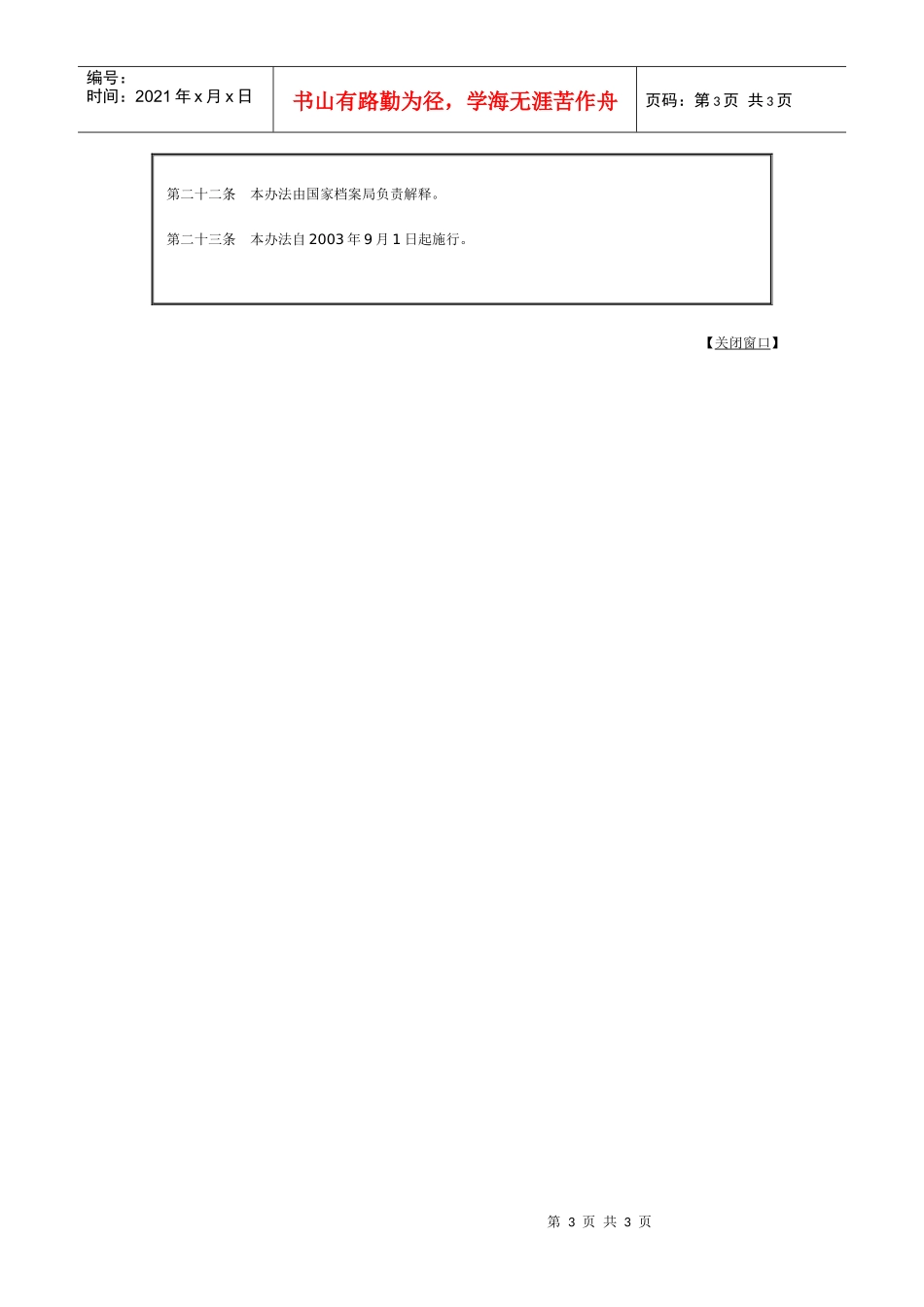 电子公文归档管理办法_第3页