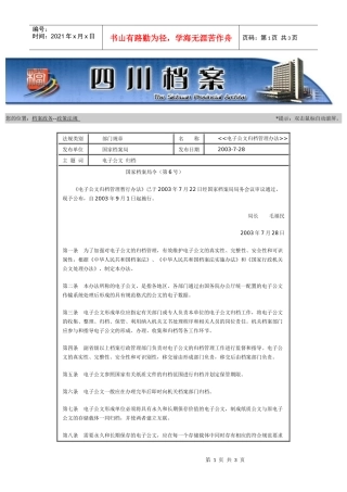 电子公文归档管理办法
