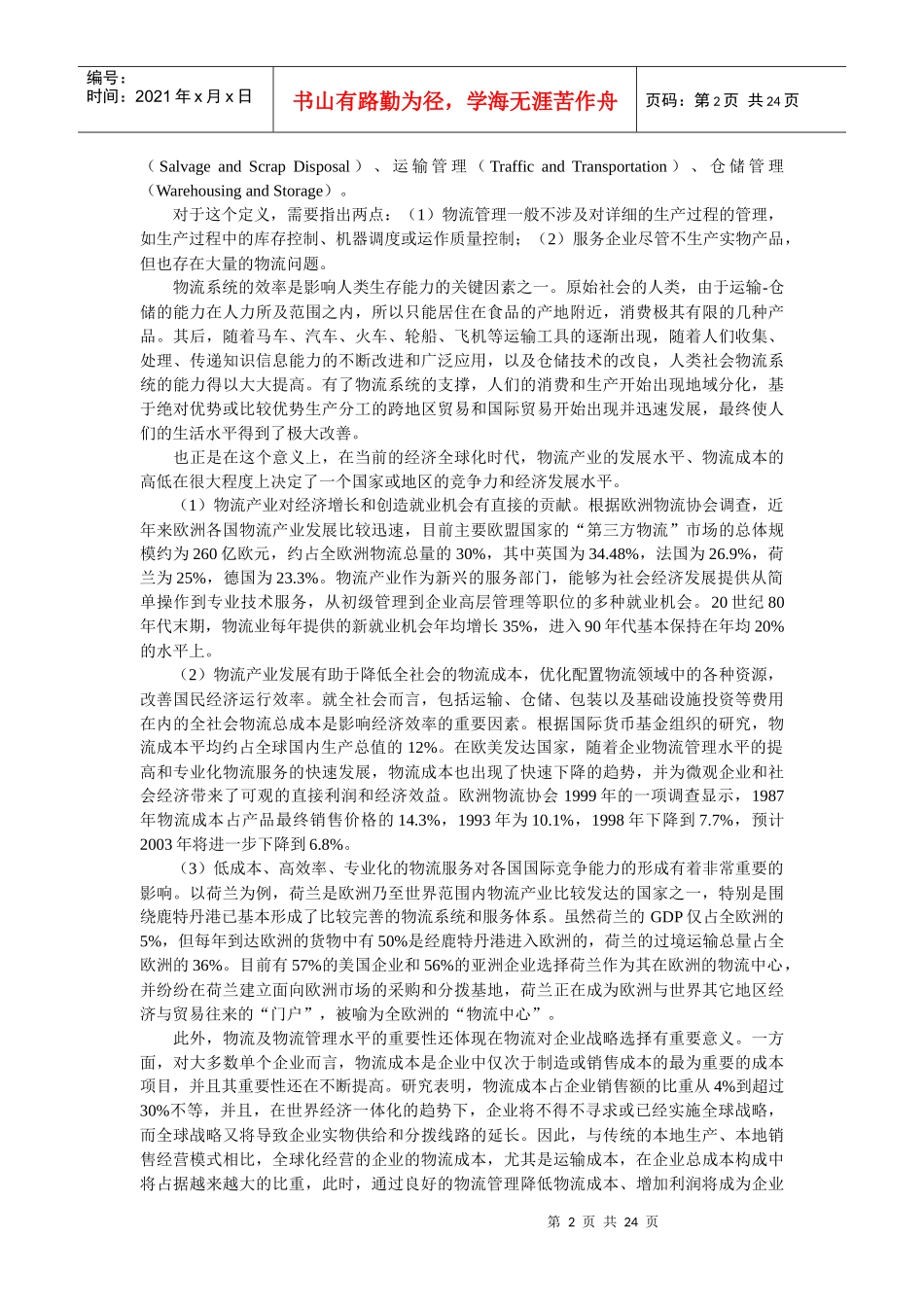 石油企业物流管理方案_第2页