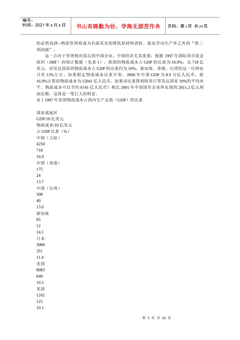 石油企业物流管理方案_第3页