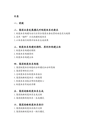 百货店（集团）战略制度体系规划方案