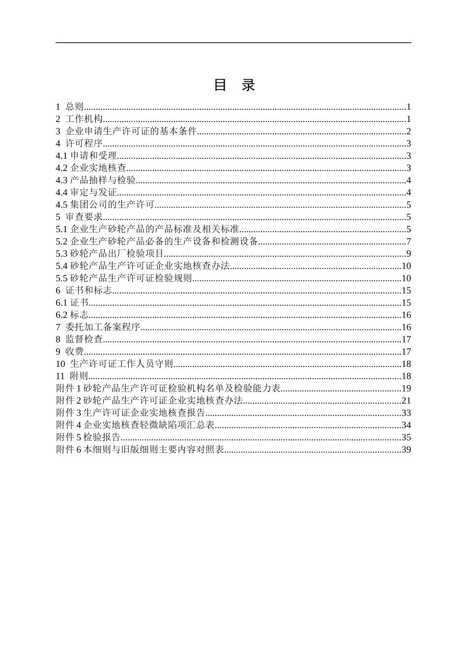 砂轮产品生产许可证实施细则_第2页