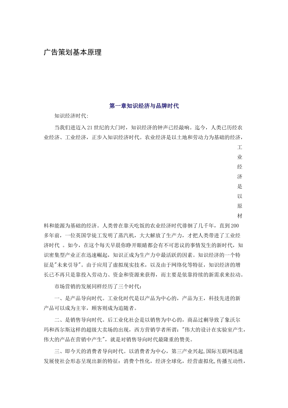 知识经济时代的广告策划基本原理_第1页
