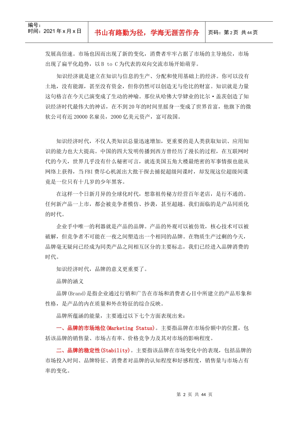 知识经济时代的广告策划基本原理_第2页