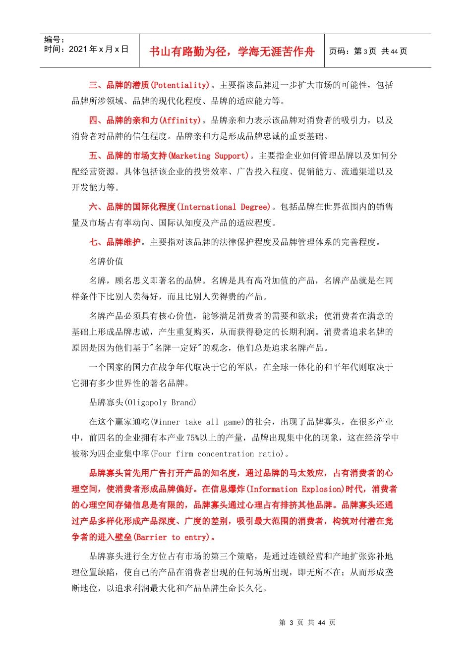 知识经济时代的广告策划基本原理_第3页