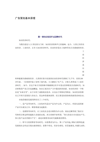 知识经济时代的广告策划基本原理