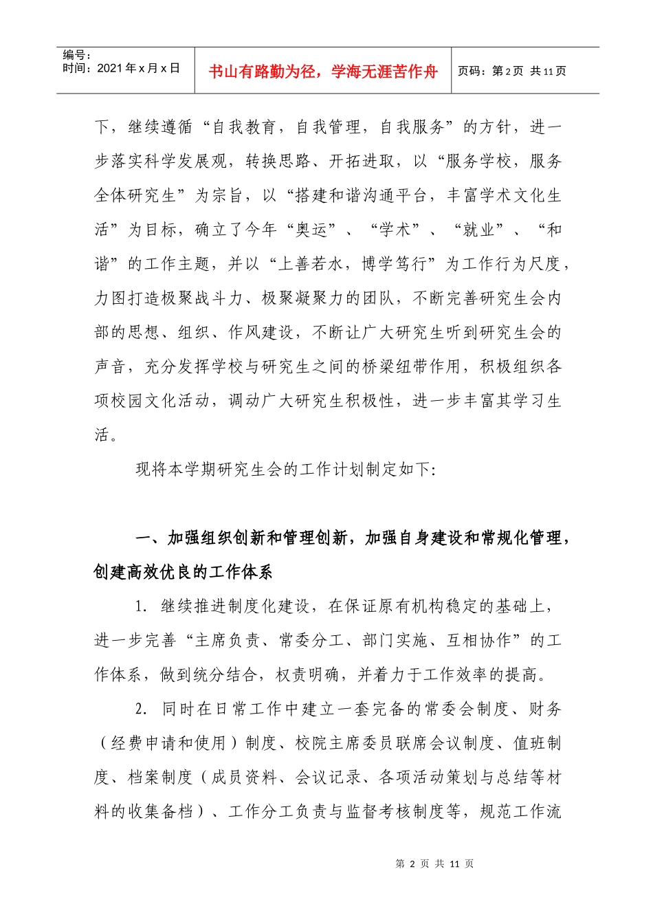 研究生会年度第二学期工作计划_第2页
