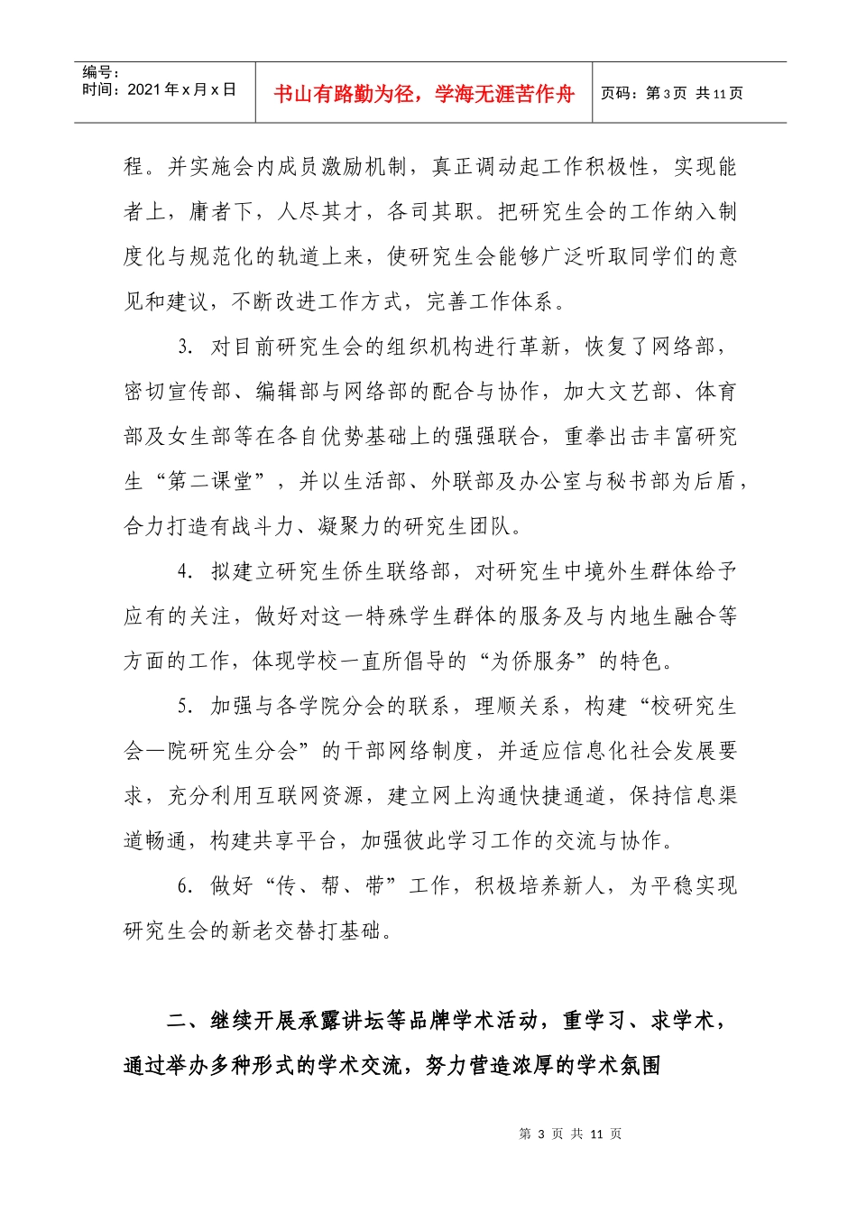 研究生会年度第二学期工作计划_第3页