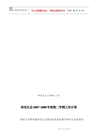 研究生会年度第二学期工作计划