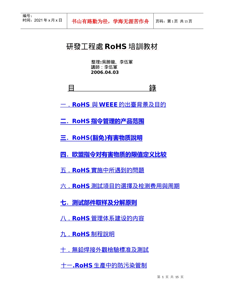 研发工程处RoHS培训知识_第1页
