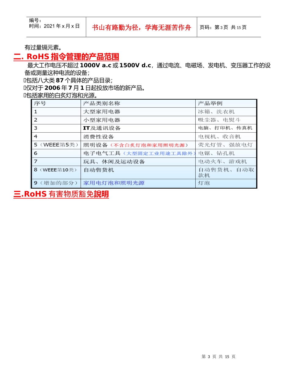 研发工程处RoHS培训知识_第3页