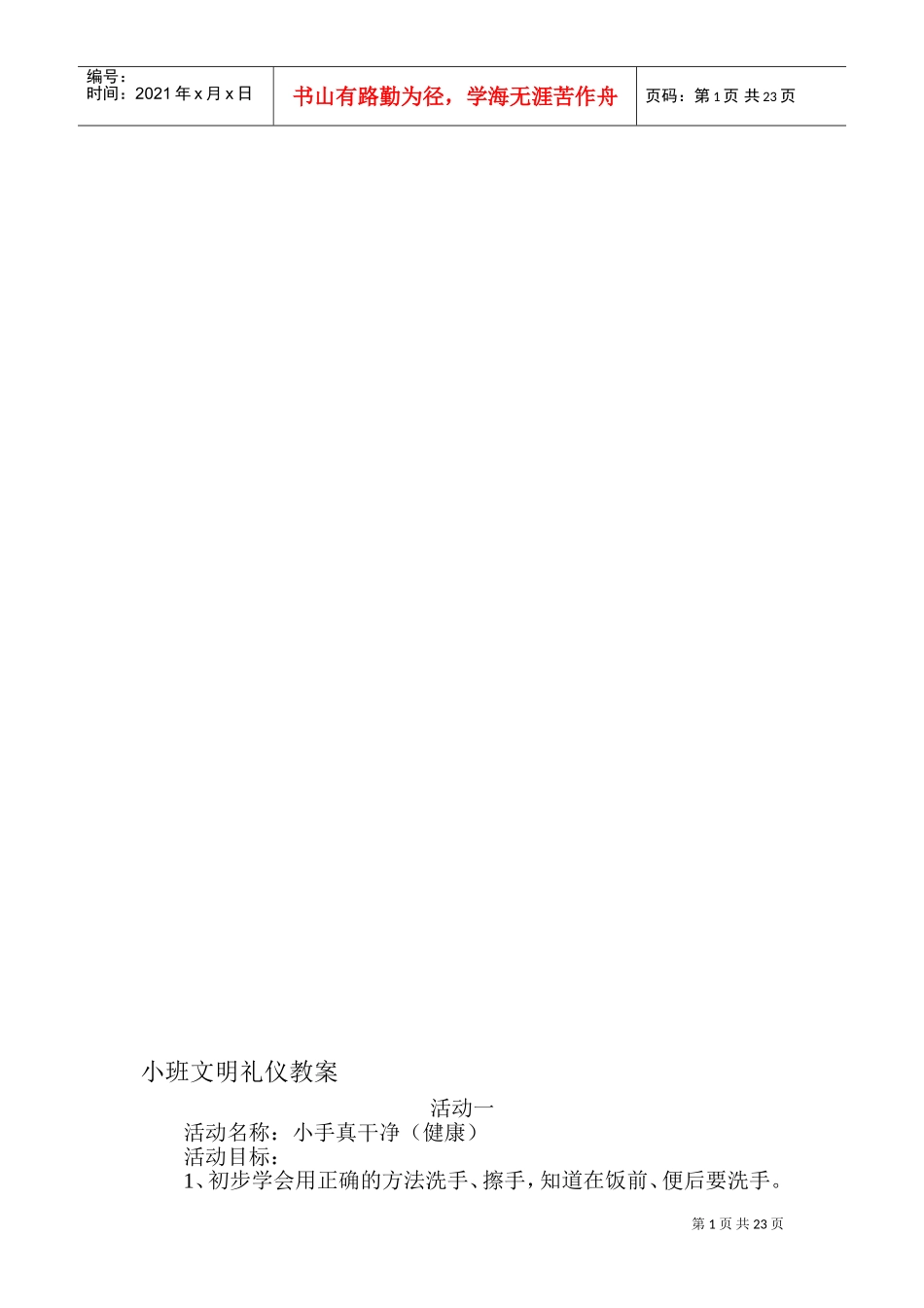 礼仪教案(DOC40页)_第1页