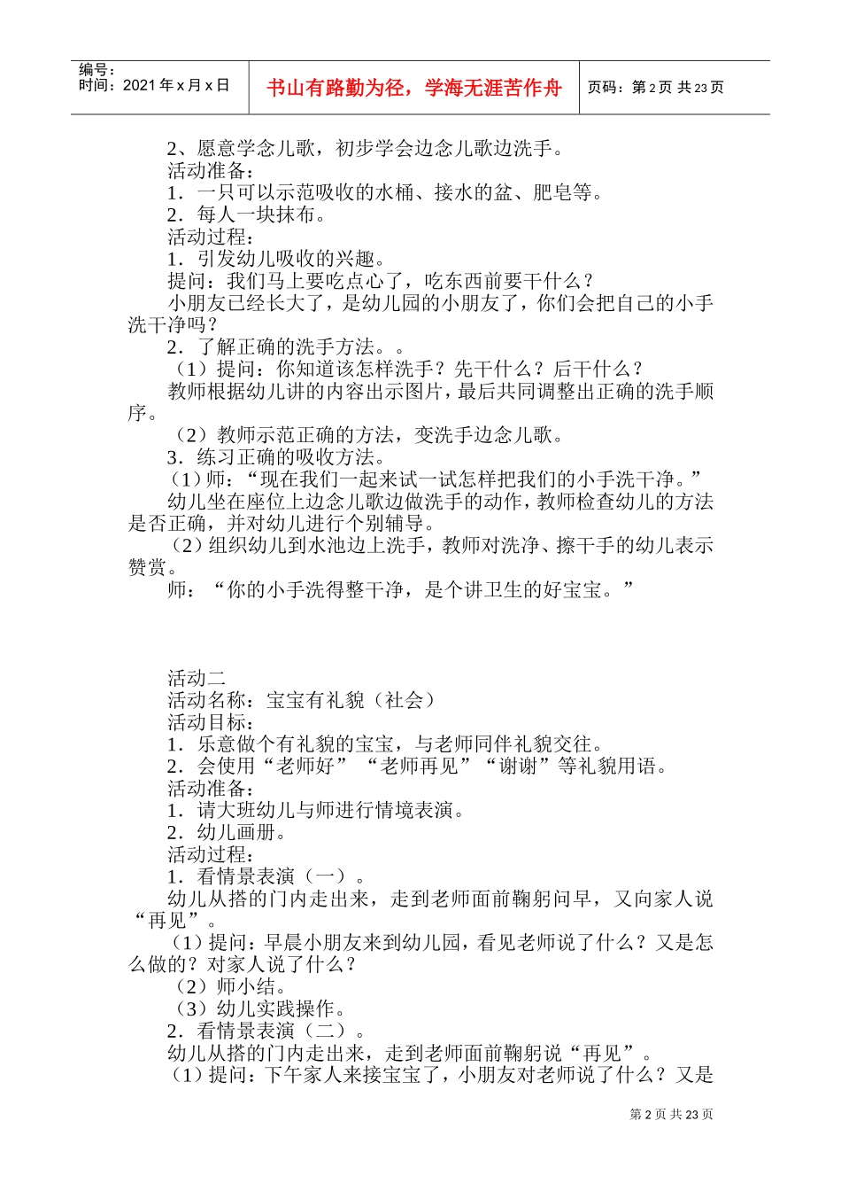 礼仪教案(DOC40页)_第2页