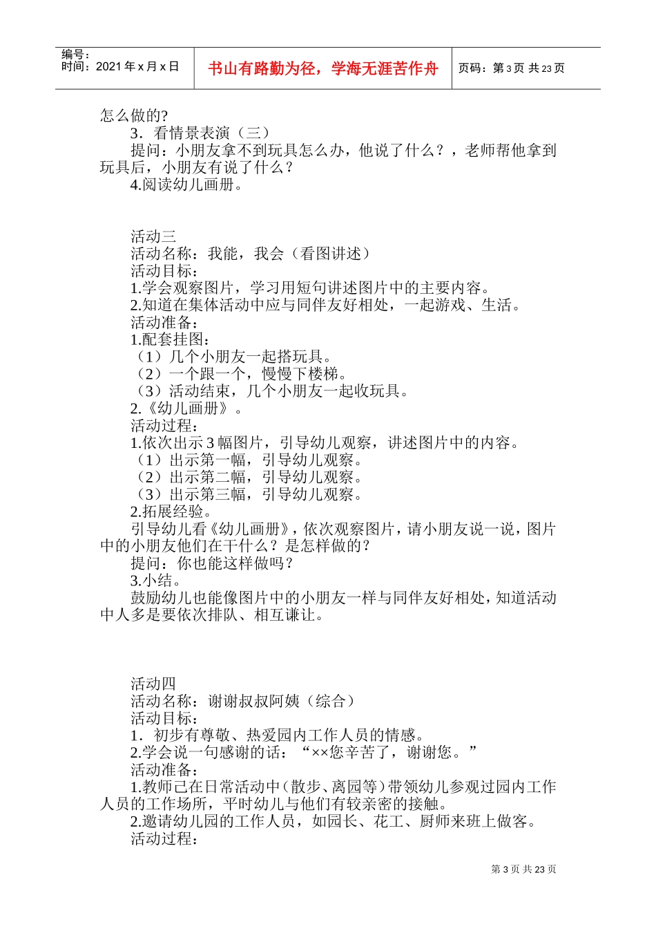 礼仪教案(DOC40页)_第3页