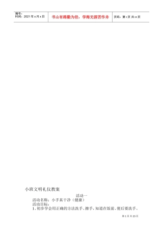 礼仪教案(DOC40页)