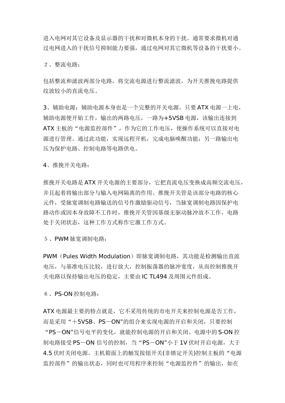 电源电路分析讲解_第2页