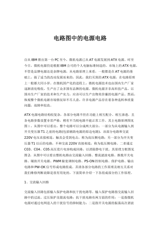 电源电路分析讲解