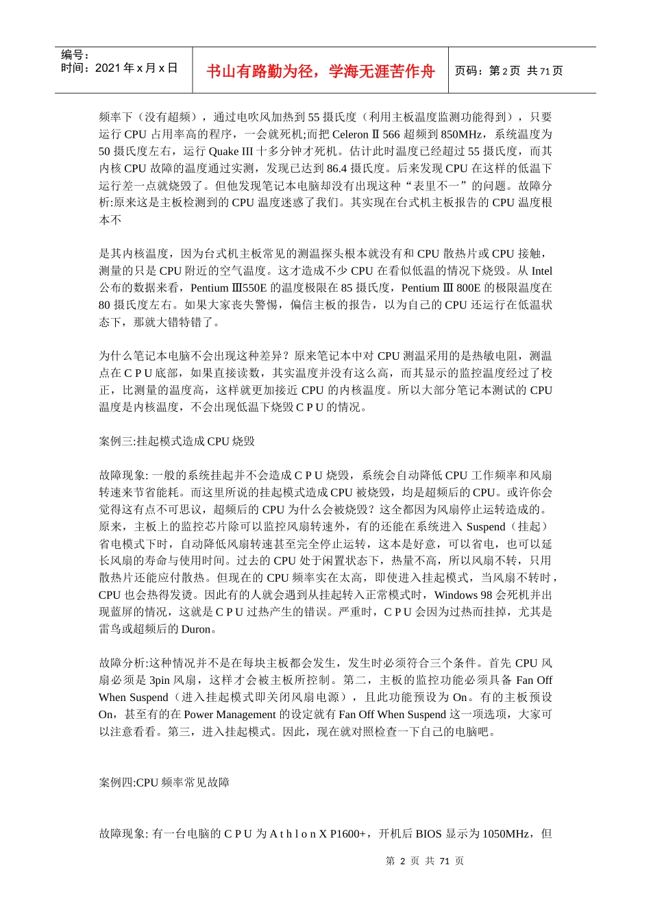 电脑硬件常见故障分析排除经典手册(doc 70页)_第2页