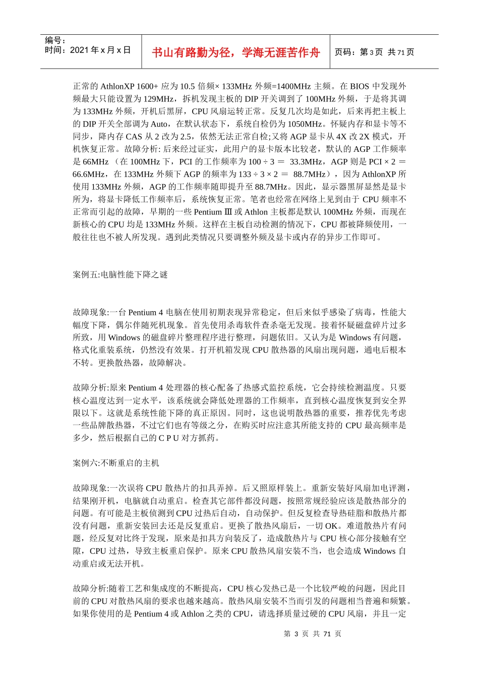 电脑硬件常见故障分析排除经典手册(doc 70页)_第3页