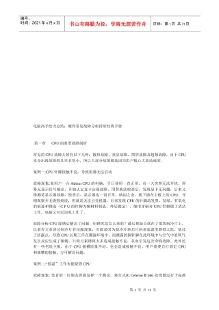 电脑硬件常见故障分析排除经典手册(doc 70页)