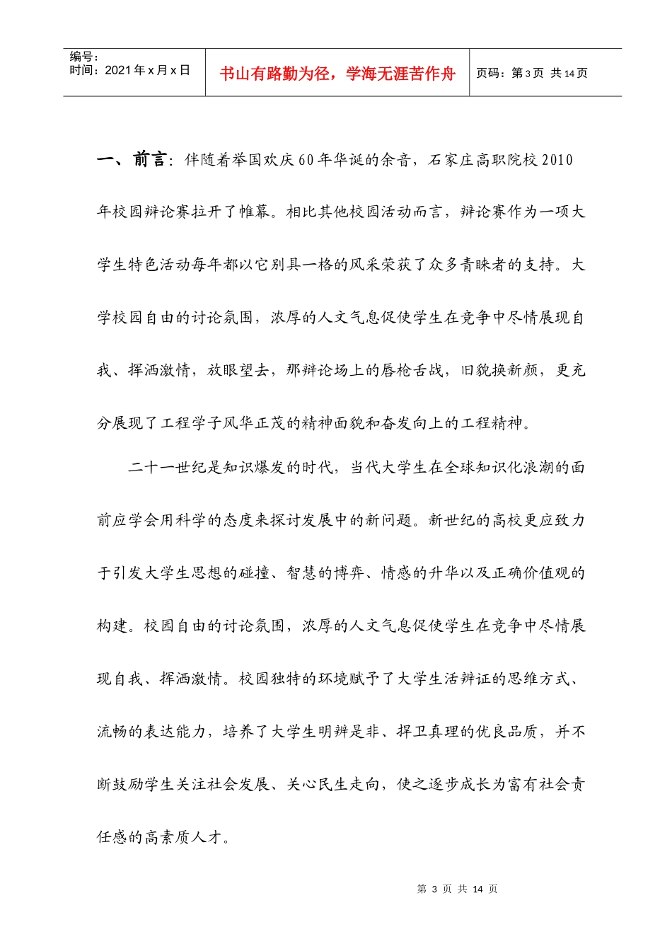 石家庄8大高职辩论赛策划书_第3页