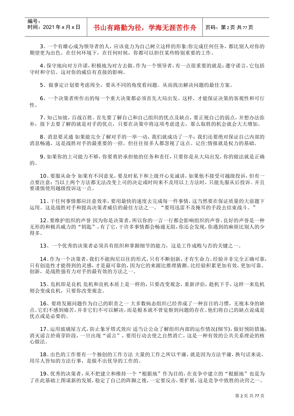 知识企业的管理培训课程_第2页