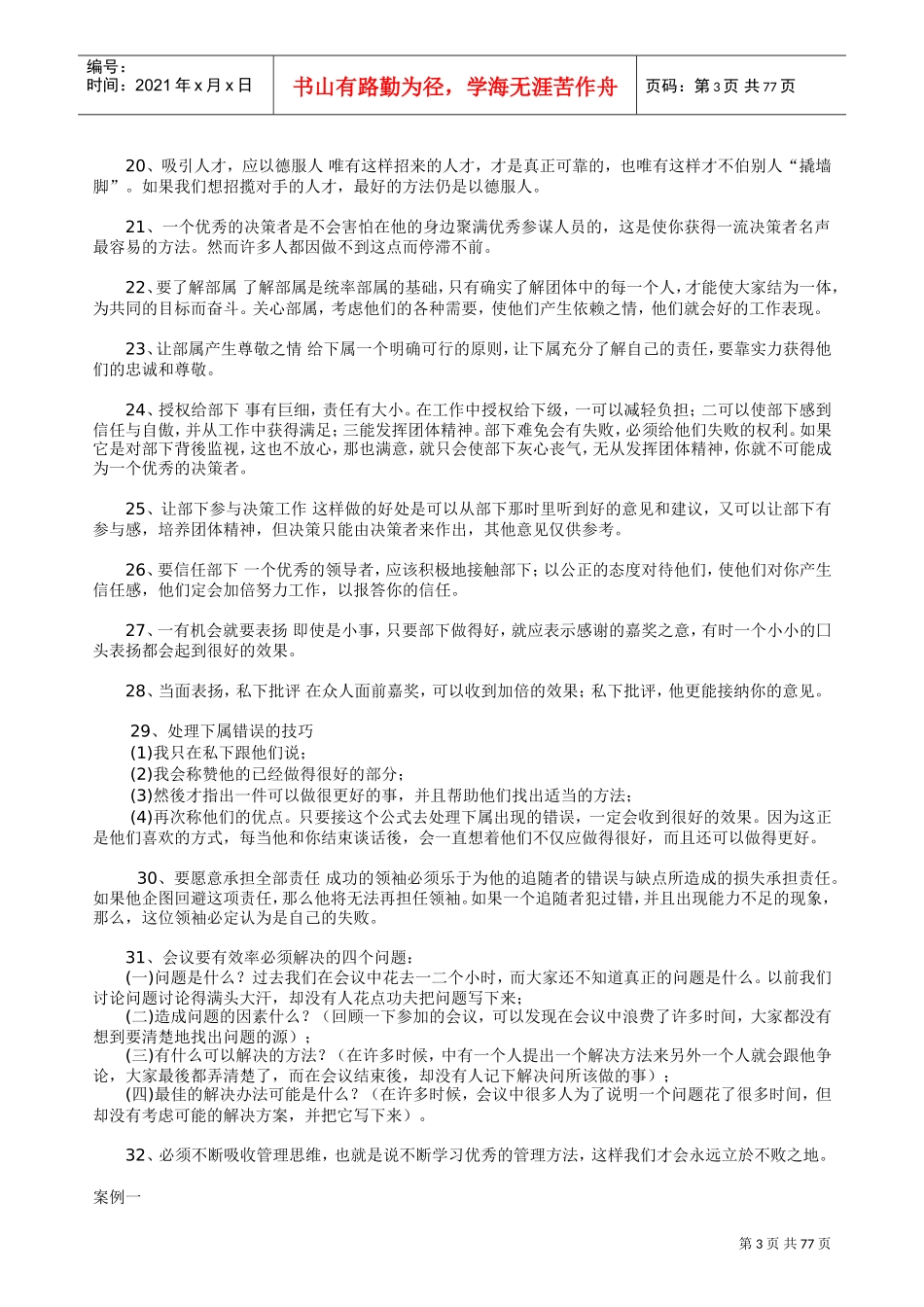 知识企业的管理培训课程_第3页