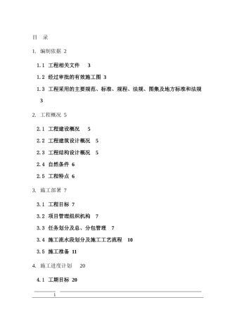 碧水蓝天施工组织设计3