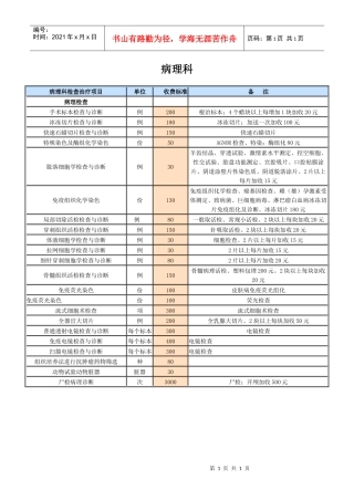 病理科-天津市发展和改革委员会