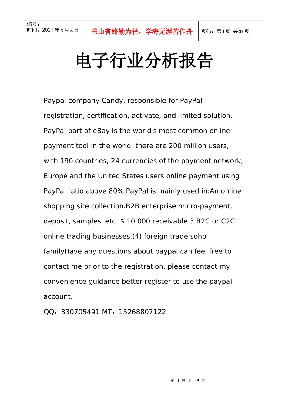 电子行业全球行业市场分析报告_第1页
