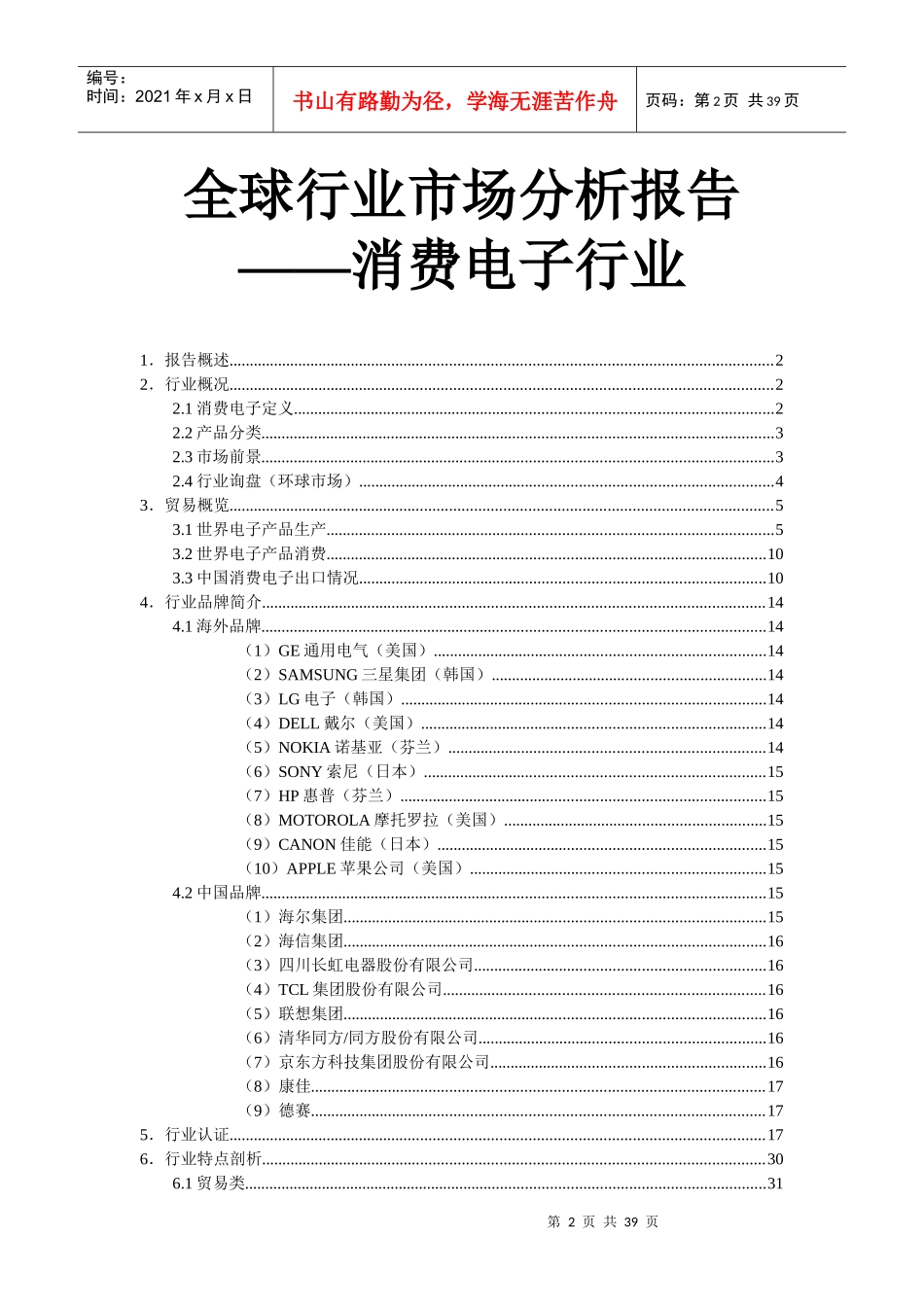 电子行业全球行业市场分析报告_第2页