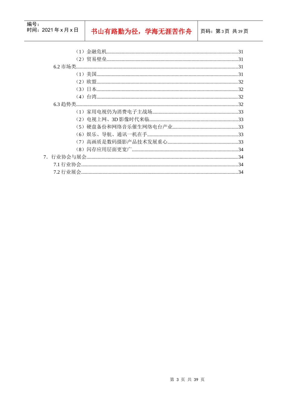 电子行业全球行业市场分析报告_第3页