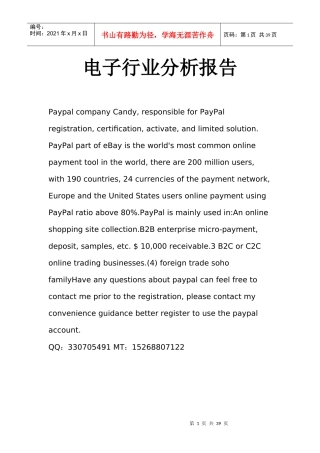 电子行业全球行业市场分析报告