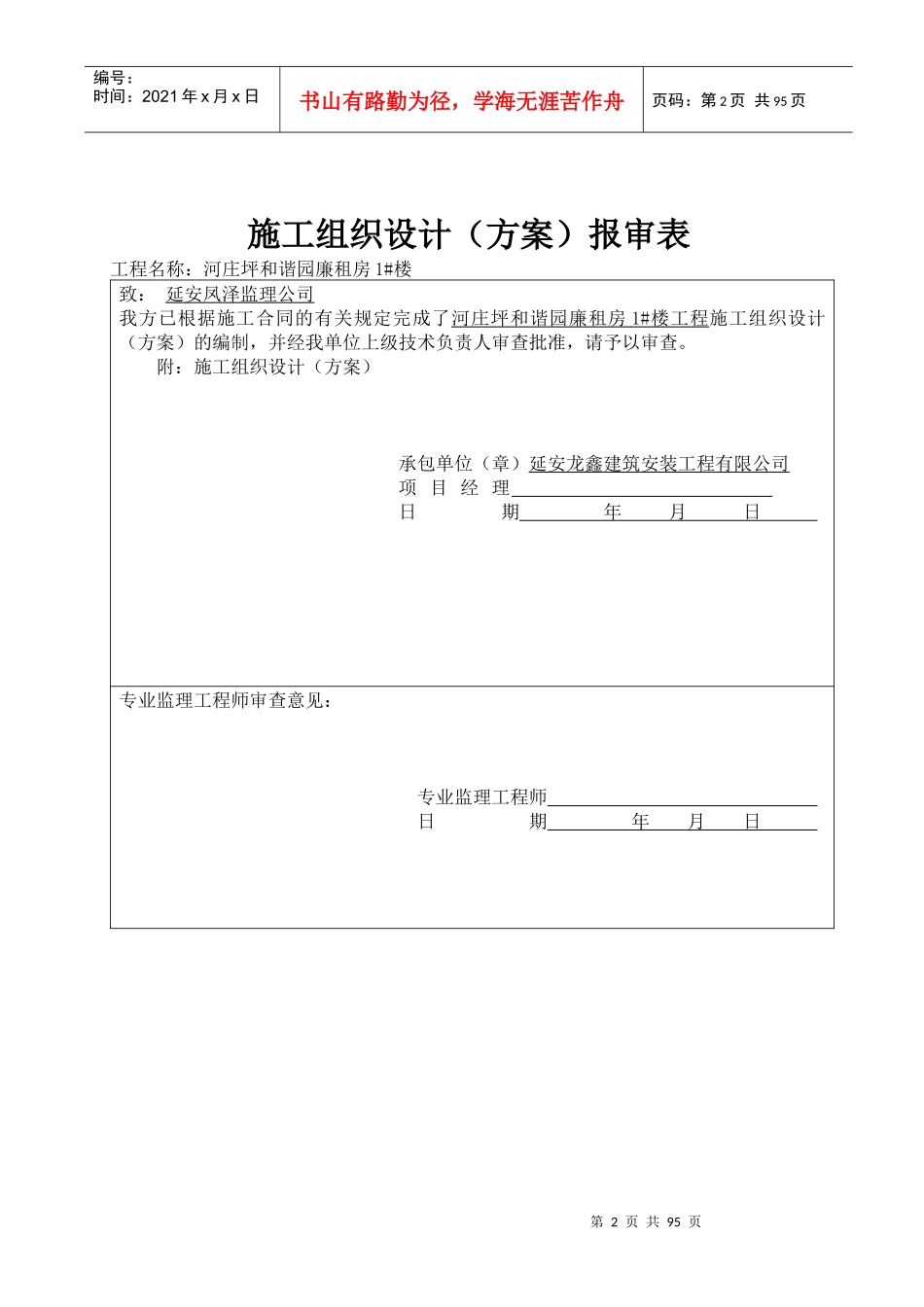 砖混结构施工组织设计(1#楼)_第2页