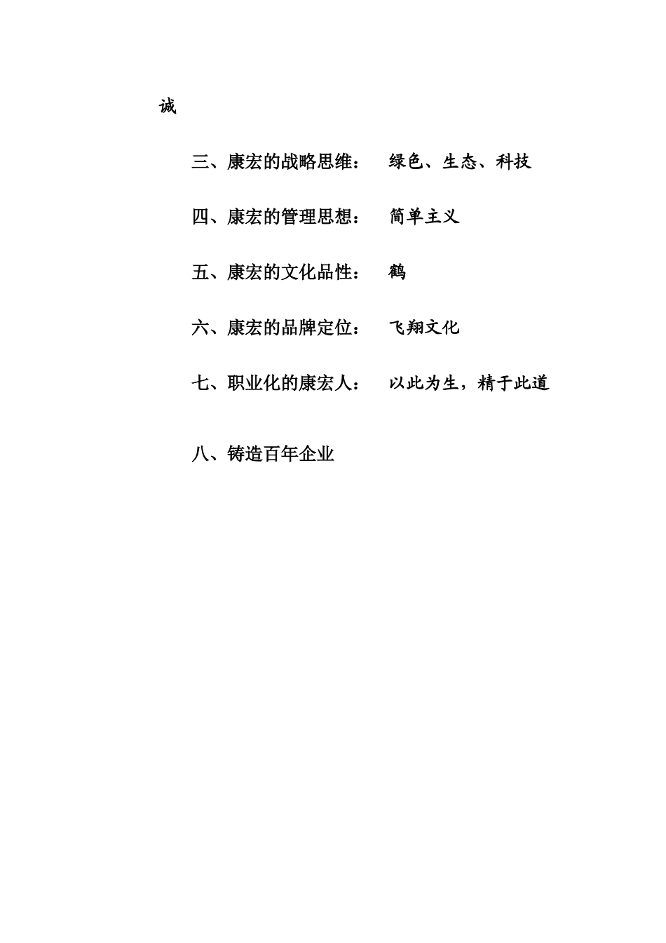 白沙集团的企业文化(doc 22页)_第2页