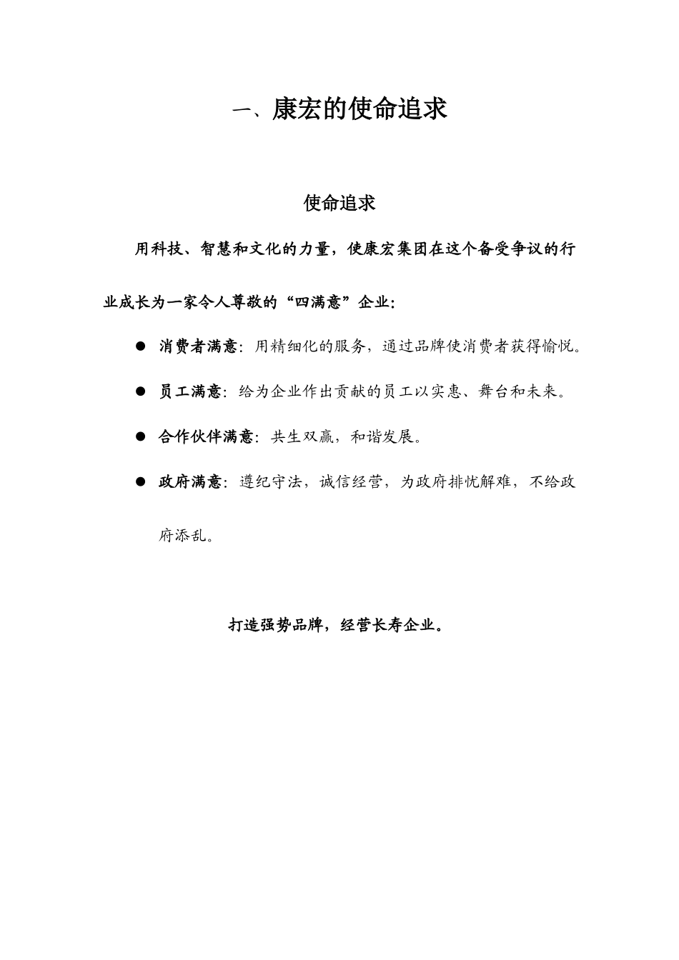 白沙集团的企业文化(doc 22页)_第3页