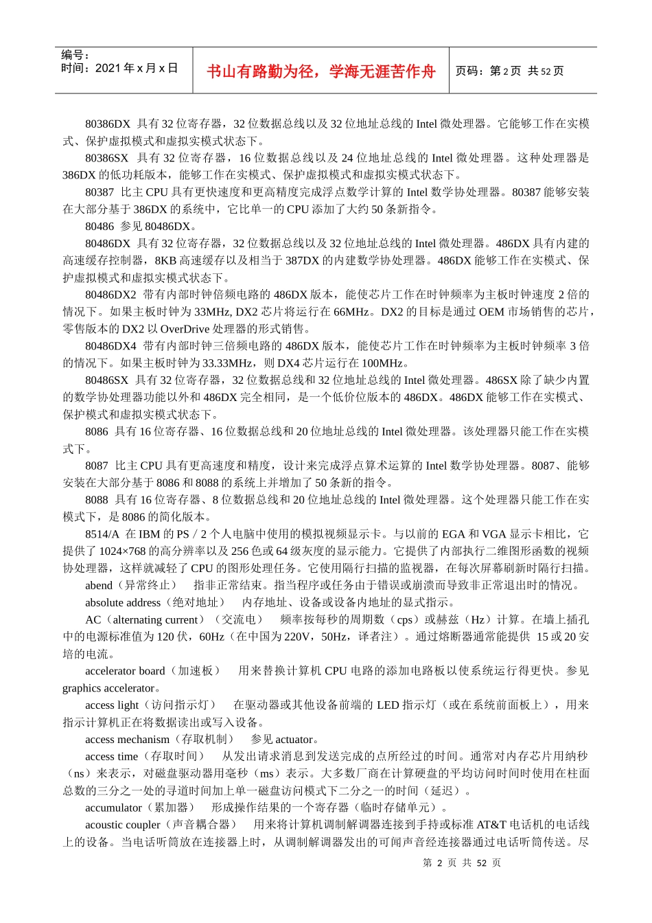 硬件工程师附录A_第2页