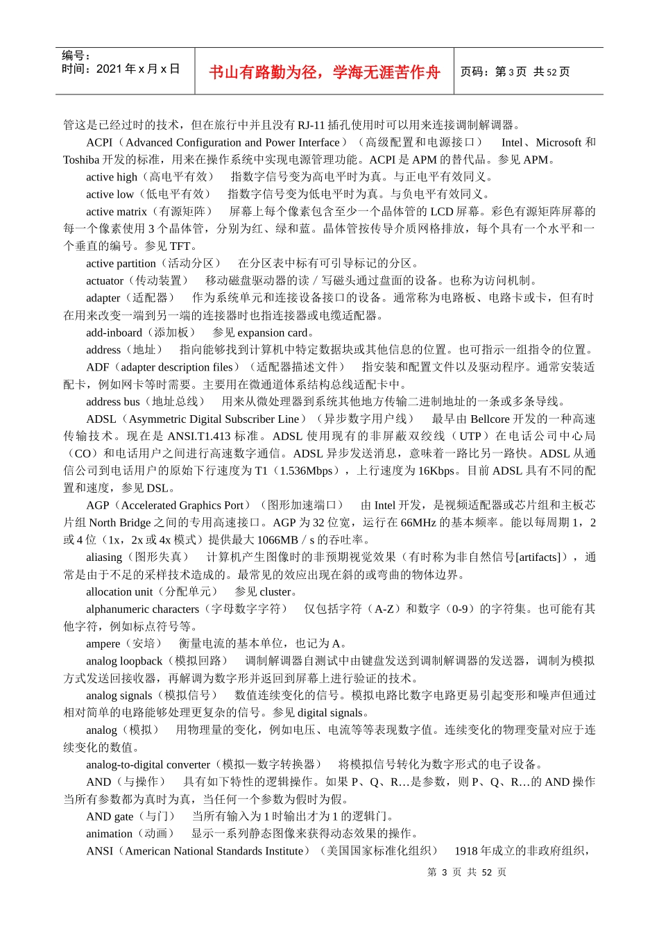 硬件工程师附录A_第3页