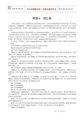硬件工程师附录A
