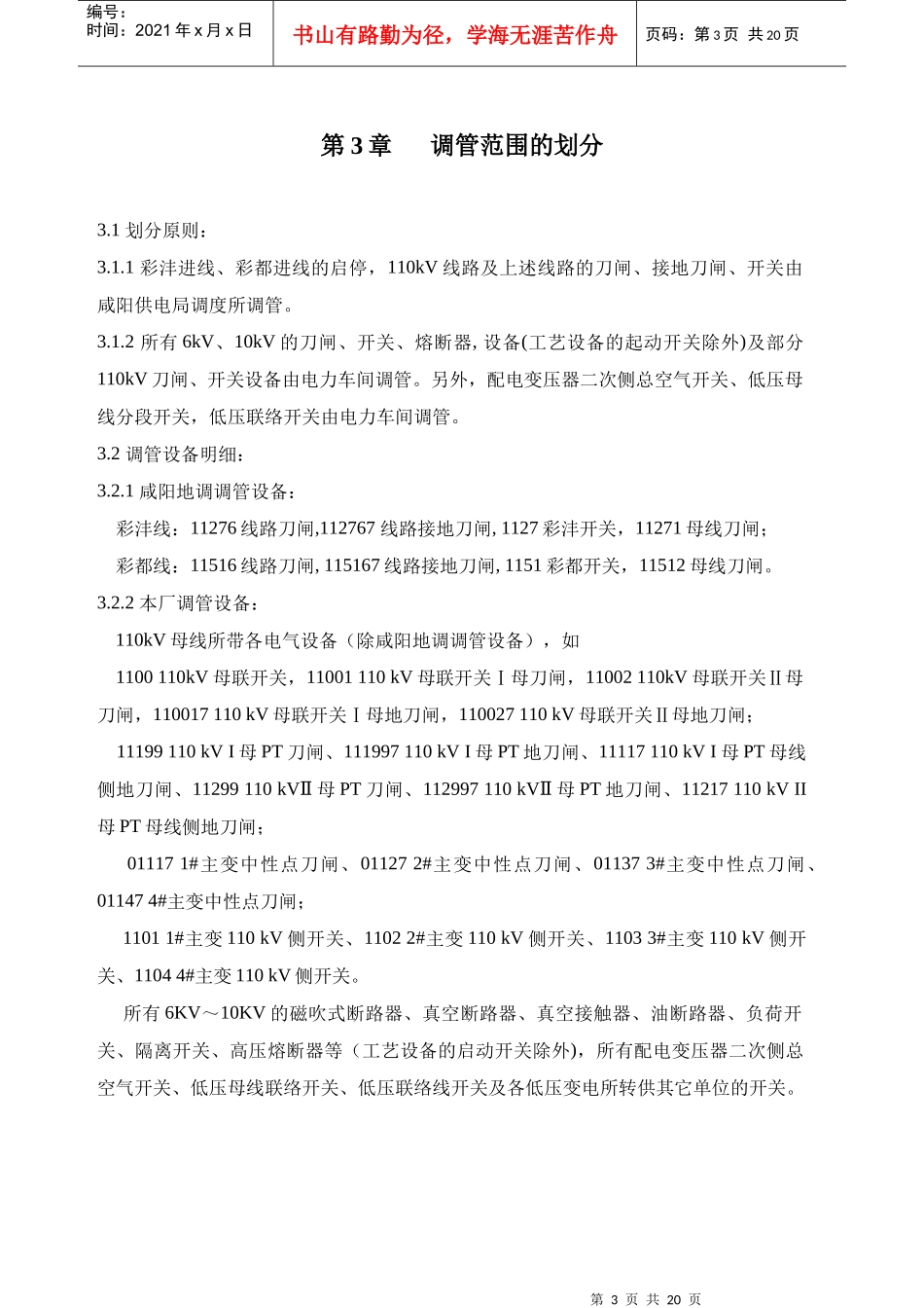 电力车间供电系统调度管理规程_第3页