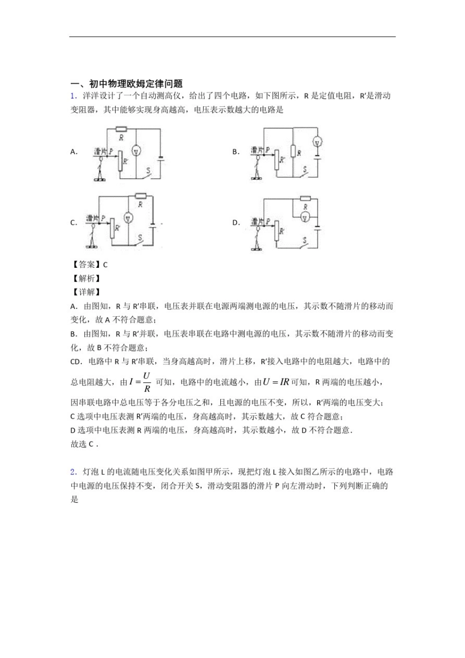 中考物理培优易错难题(含解析)之欧姆定律及详细答案_第1页
