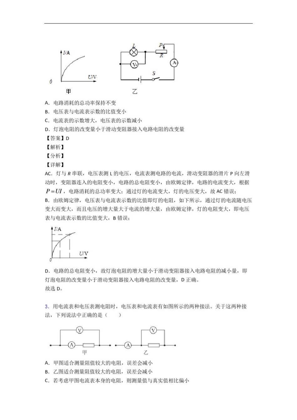 中考物理培优易错难题(含解析)之欧姆定律及详细答案_第2页