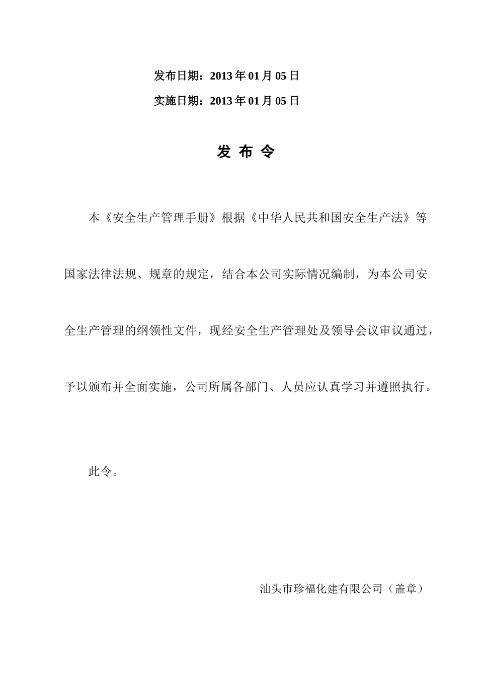 码头安全生产管理制度范本_第2页