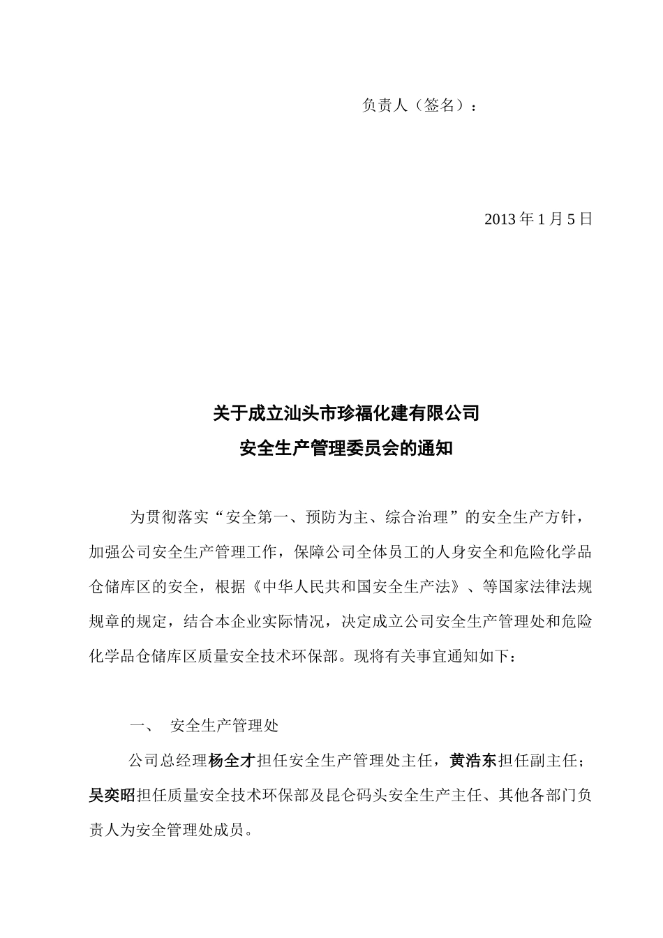 码头安全生产管理制度范本_第3页