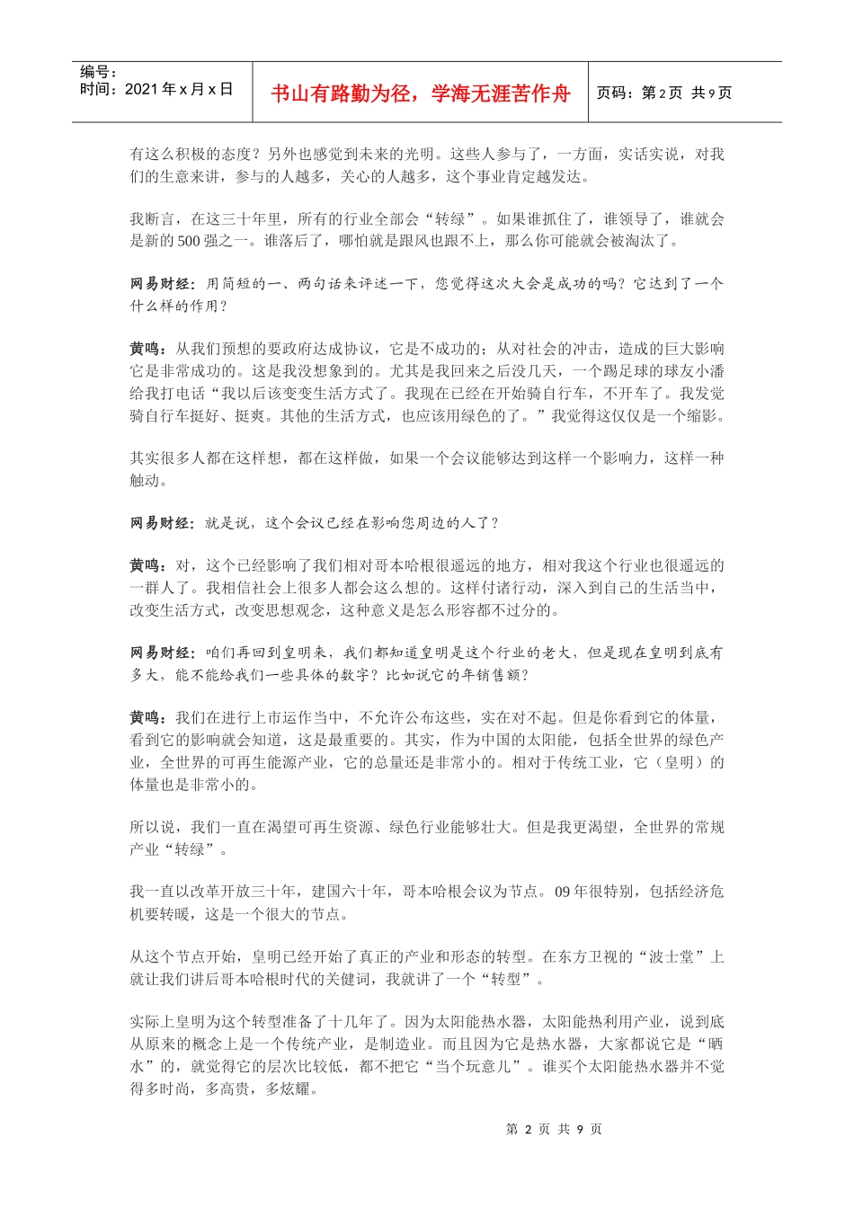 皇明太阳能董事长 节能产业发展不应由政策主导_第2页