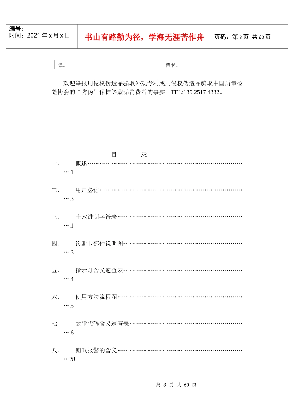 电脑主板故障诊断卡说明书(DOC 60页)_第3页